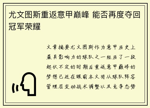 尤文图斯重返意甲巅峰 能否再度夺回冠军荣耀