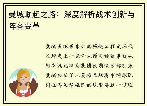 曼城崛起之路：深度解析战术创新与阵容变革