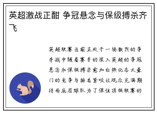 英超激战正酣 争冠悬念与保级搏杀齐飞