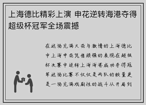 上海德比精彩上演 申花逆转海港夺得超级杯冠军全场震撼