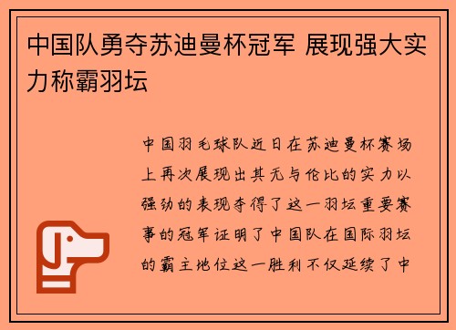 中国队勇夺苏迪曼杯冠军 展现强大实力称霸羽坛