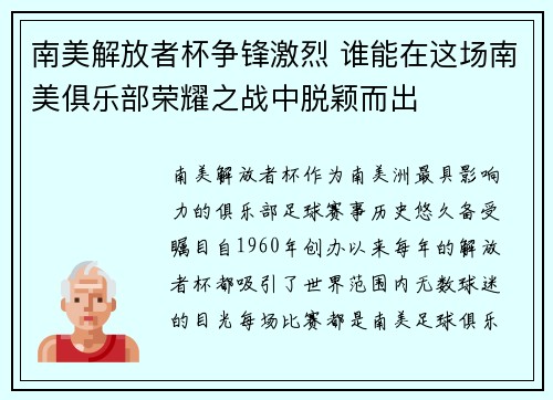 南美解放者杯争锋激烈 谁能在这场南美俱乐部荣耀之战中脱颖而出