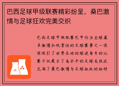 巴西足球甲级联赛精彩纷呈，桑巴激情与足球狂欢完美交织