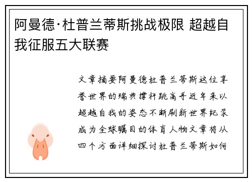阿曼德·杜普兰蒂斯挑战极限 超越自我征服五大联赛